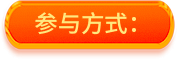 参与方式